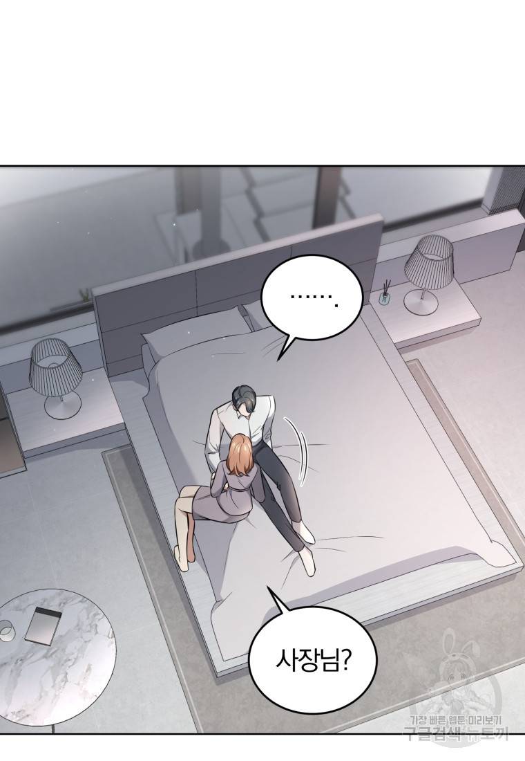 그 남자, 처음, 로맨틱 5화 44