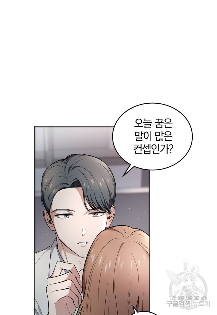 그 남자, 처음, 로맨틱 5화 45