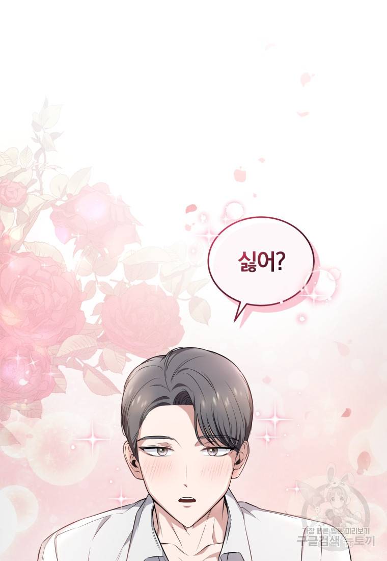 그 남자, 처음, 로맨틱 5화 51