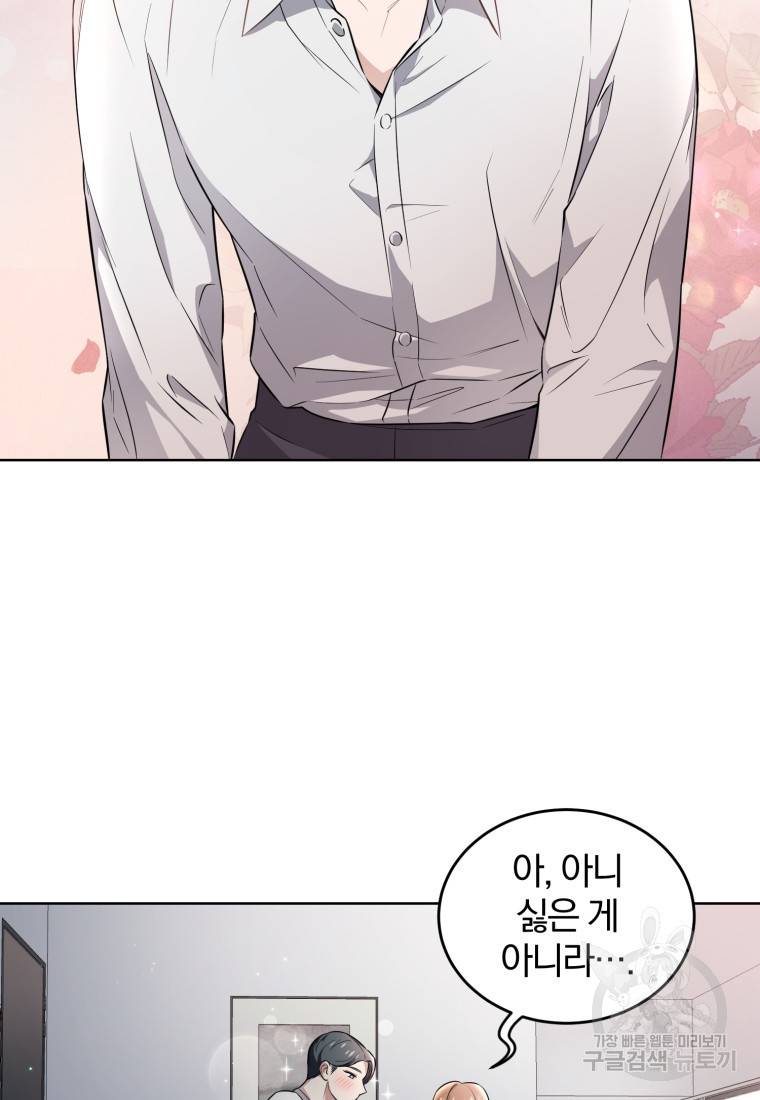 그 남자, 처음, 로맨틱 5화 52