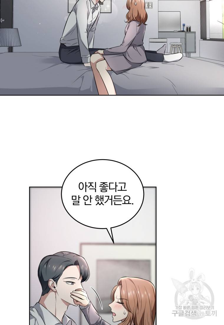 그 남자, 처음, 로맨틱 5화 53