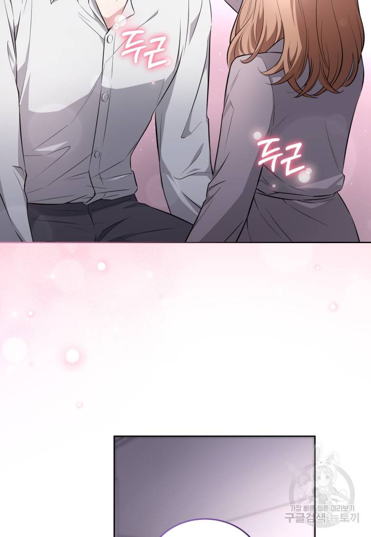 그 남자, 처음, 로맨틱 5화 56