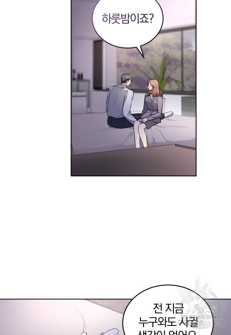 그 남자, 처음, 로맨틱 5화 57