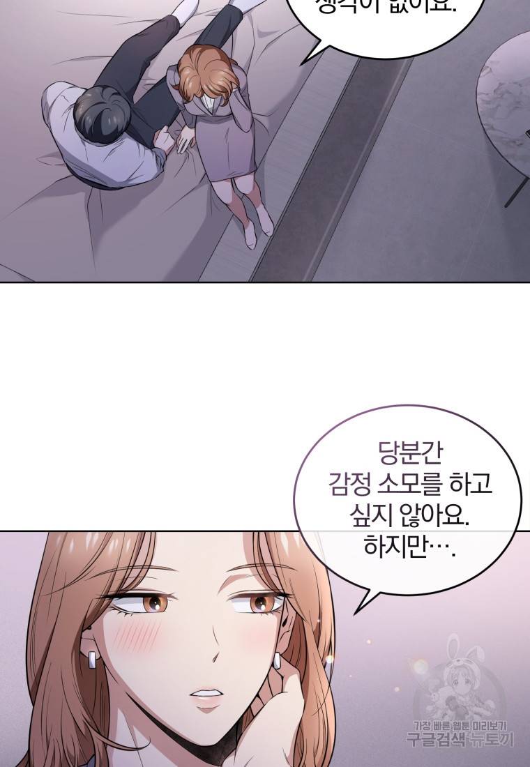 그 남자, 처음, 로맨틱 5화 58