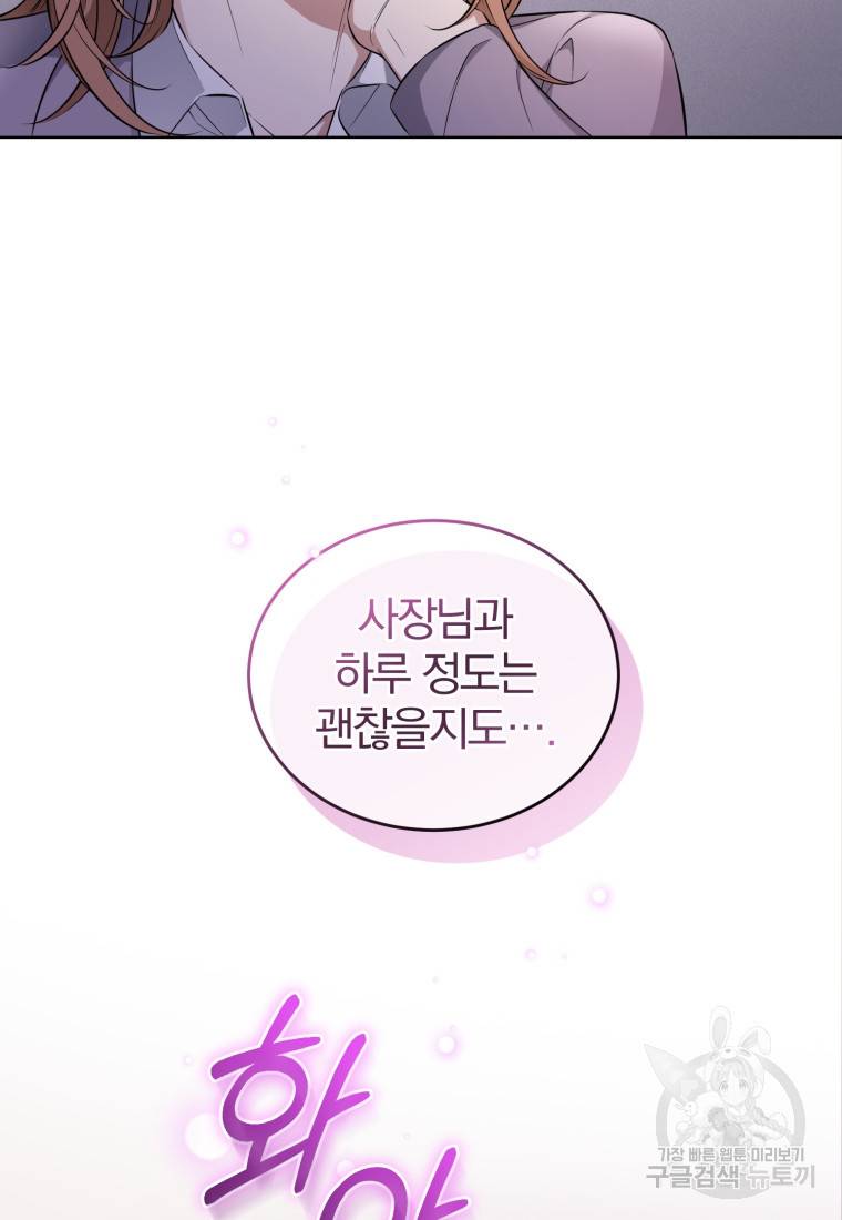 그 남자, 처음, 로맨틱 5화 59