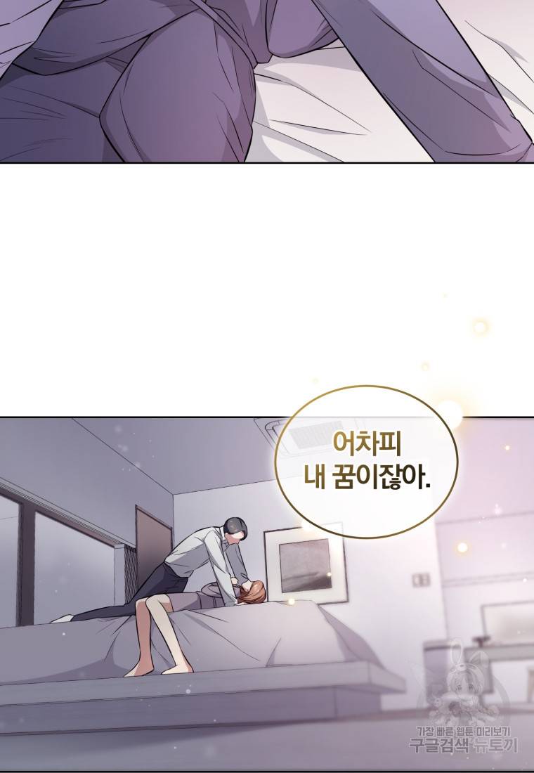그 남자, 처음, 로맨틱 5화 61