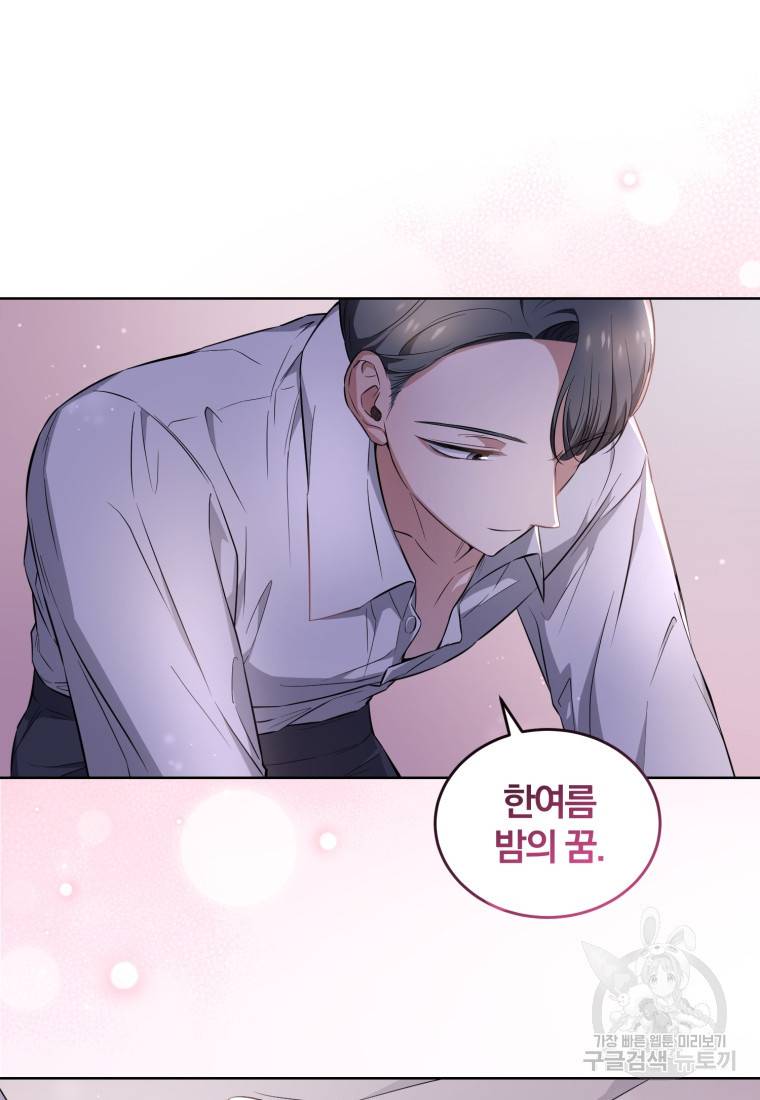 그 남자, 처음, 로맨틱 5화 62