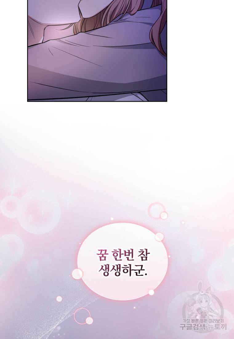 그 남자, 처음, 로맨틱 5화 69