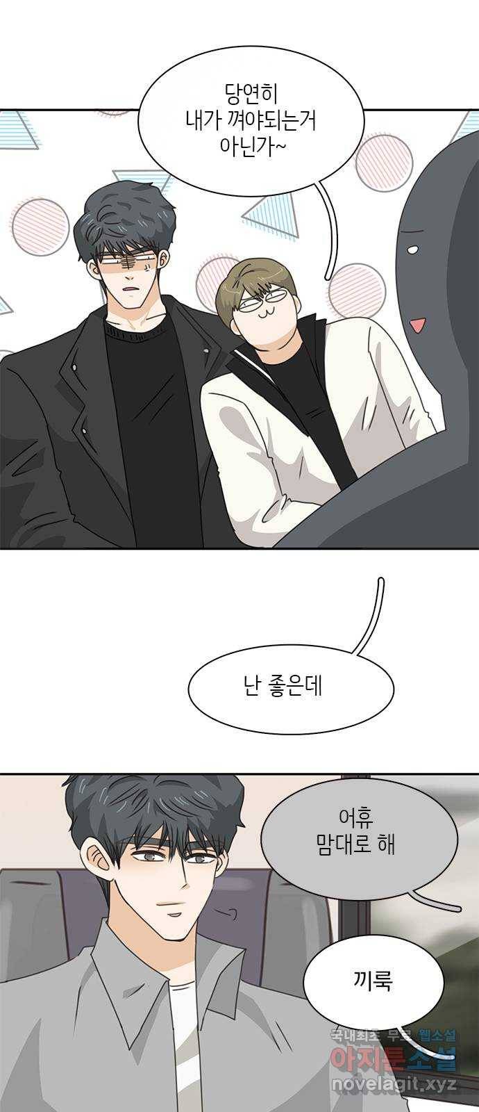나의 플랏메이트 92화 나랑 계속 런던에서 살래요? 4
