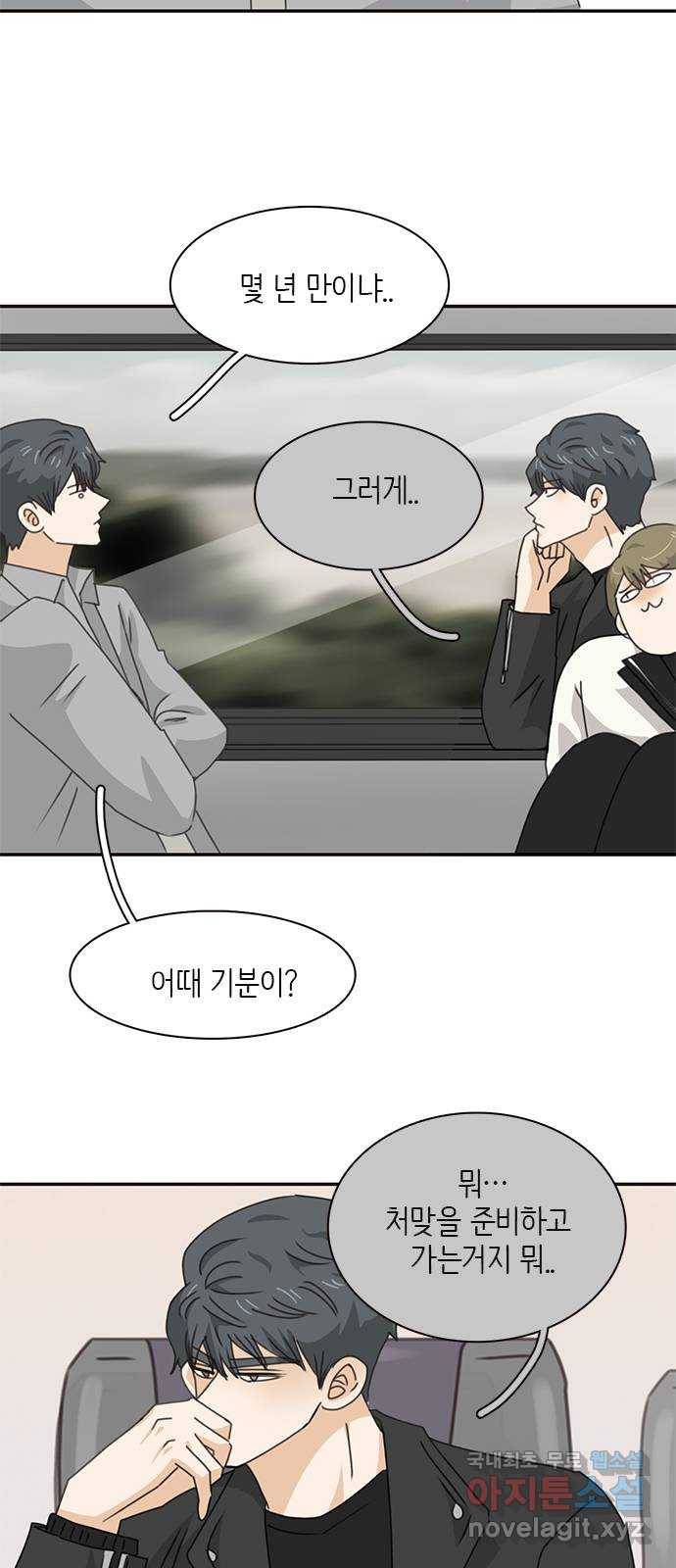 나의 플랏메이트 92화 나랑 계속 런던에서 살래요? 5