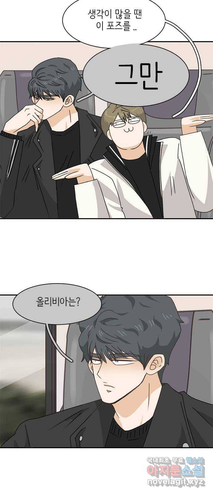 나의 플랏메이트 92화 나랑 계속 런던에서 살래요? 8