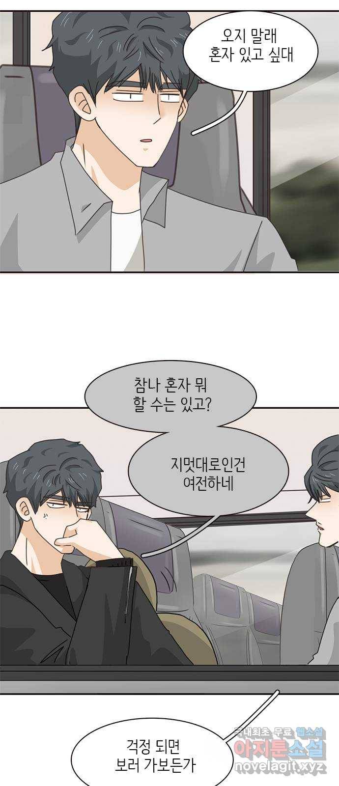 나의 플랏메이트 92화 나랑 계속 런던에서 살래요? 9