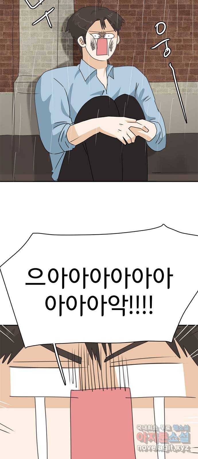 나의 플랏메이트 92화 나랑 계속 런던에서 살래요? 14