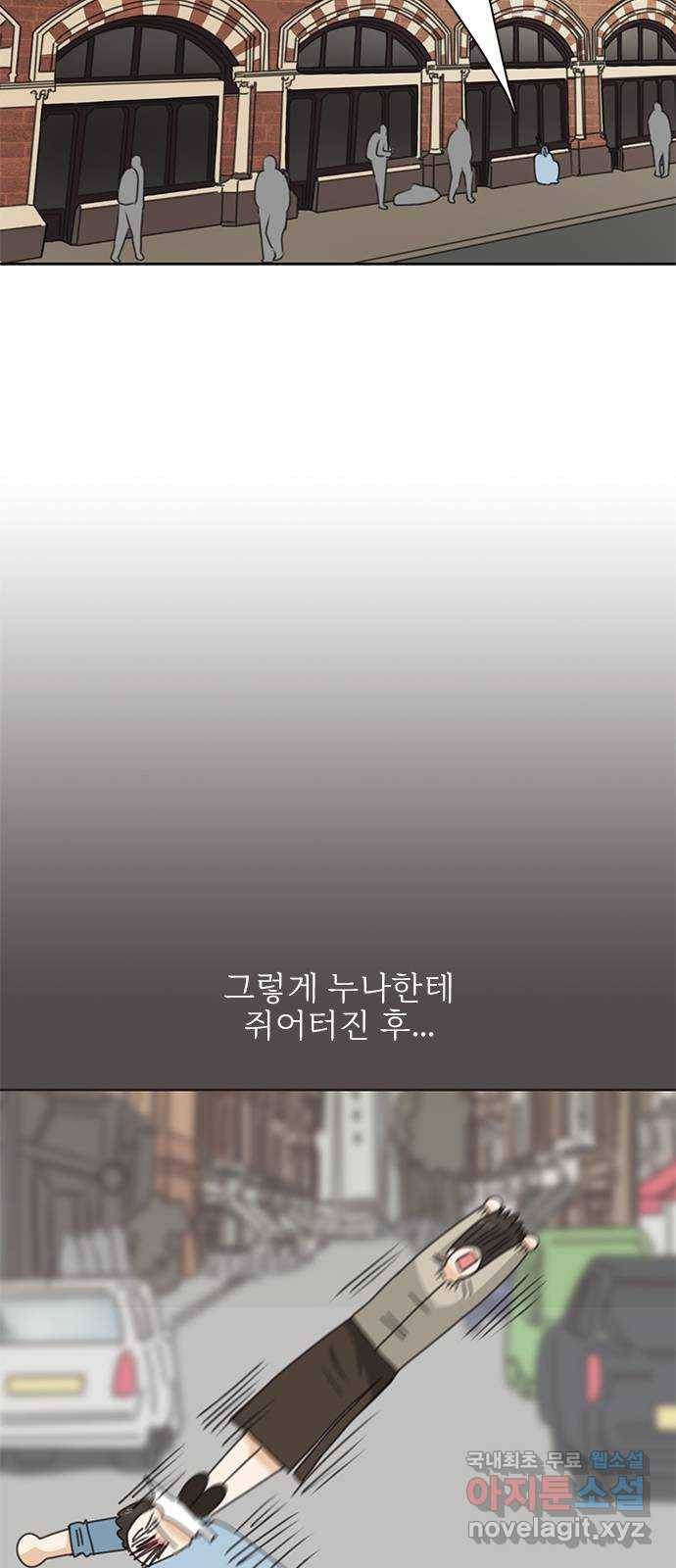 나의 플랏메이트 92화 나랑 계속 런던에서 살래요? 16