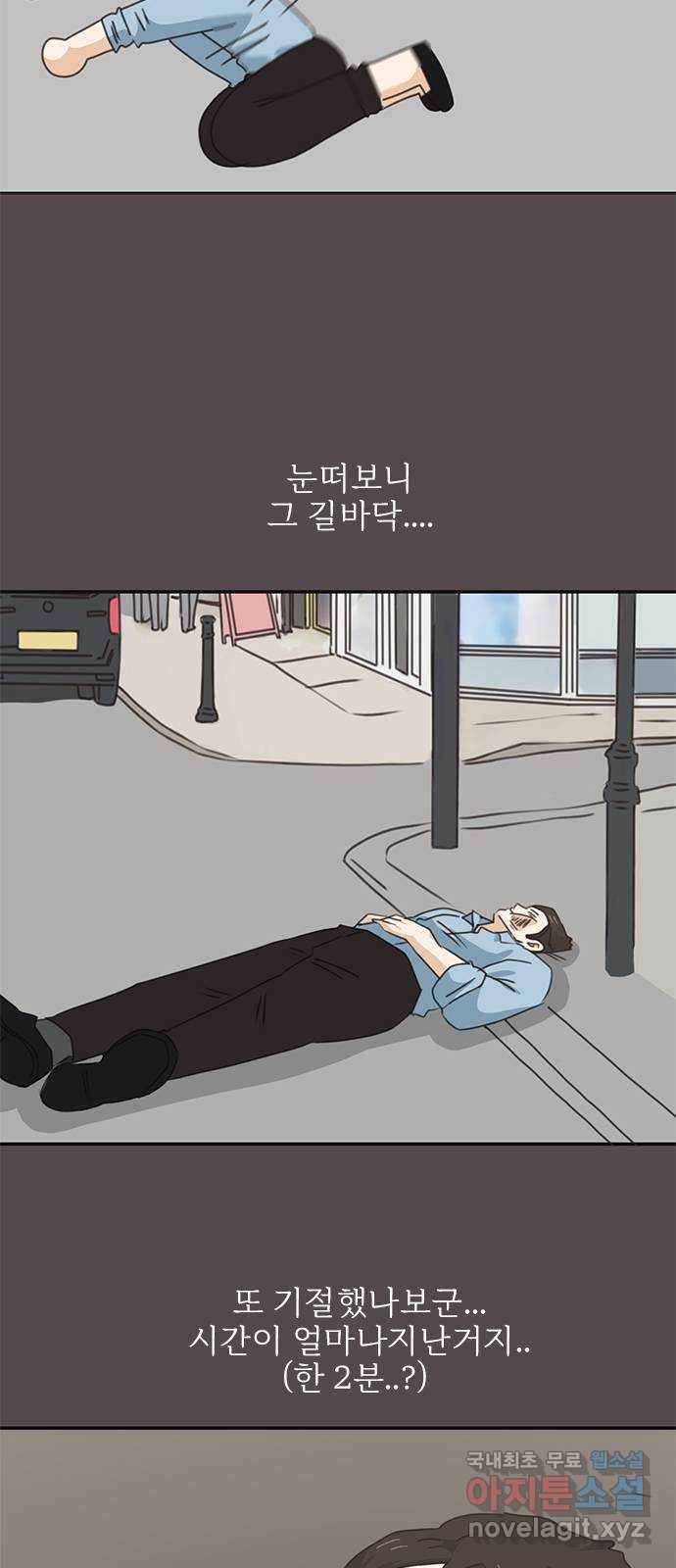 나의 플랏메이트 92화 나랑 계속 런던에서 살래요? 17