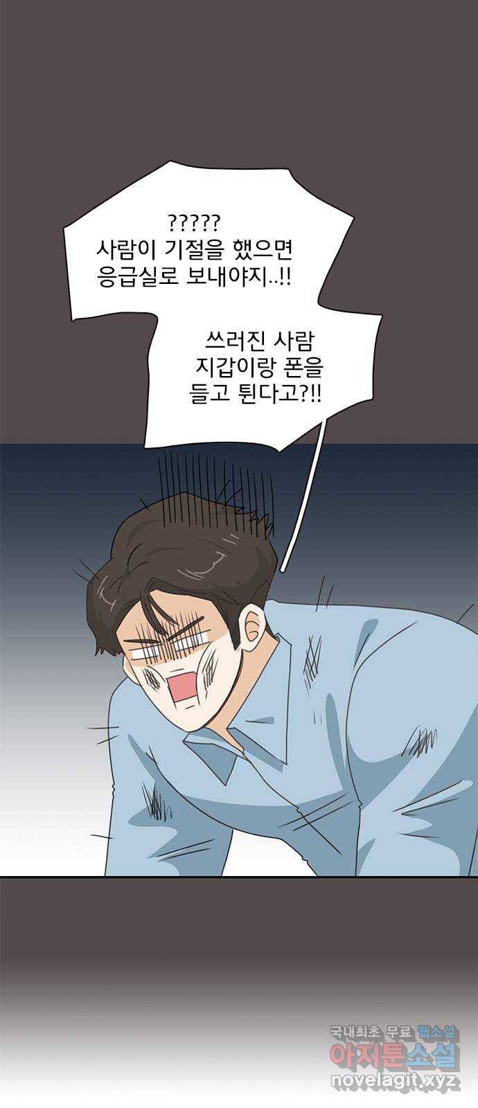 나의 플랏메이트 92화 나랑 계속 런던에서 살래요? 19