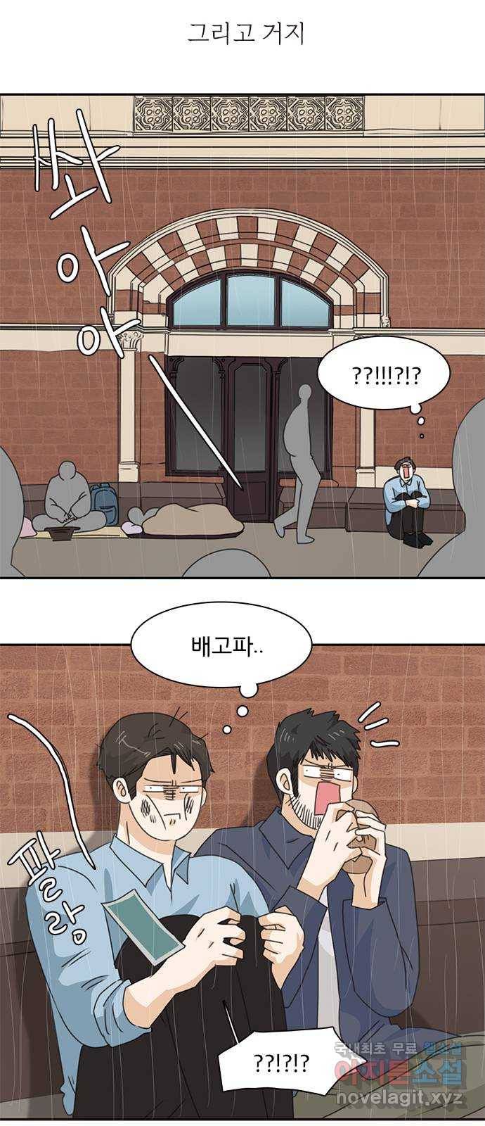 나의 플랏메이트 92화 나랑 계속 런던에서 살래요? 20