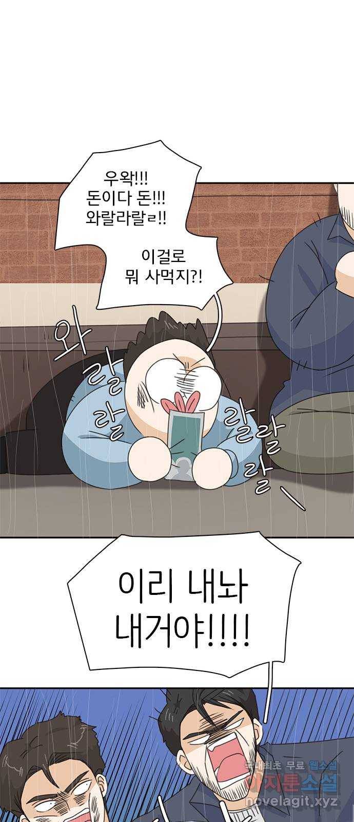 나의 플랏메이트 92화 나랑 계속 런던에서 살래요? 21