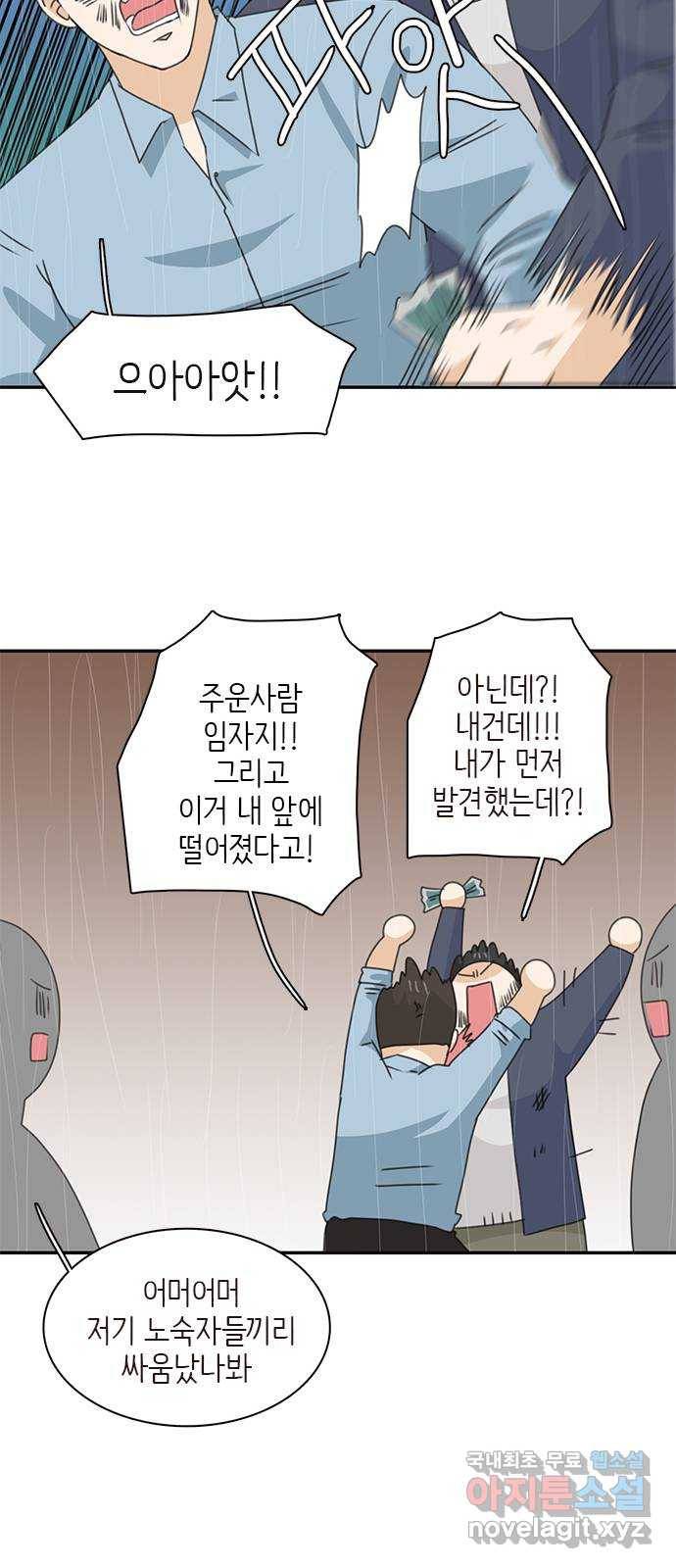 나의 플랏메이트 92화 나랑 계속 런던에서 살래요? 22