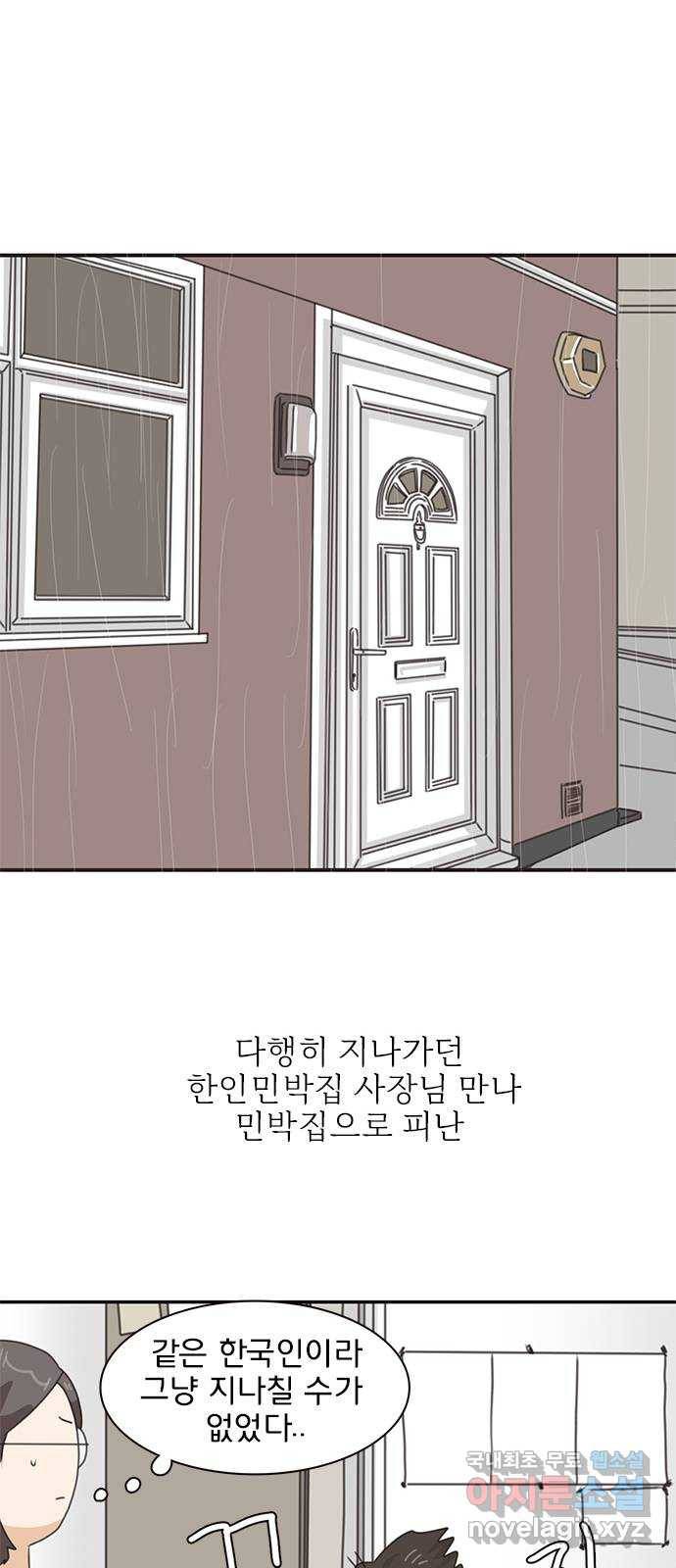 나의 플랏메이트 92화 나랑 계속 런던에서 살래요? 23