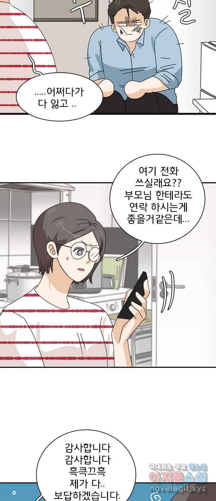 나의 플랏메이트 92화 나랑 계속 런던에서 살래요? 24