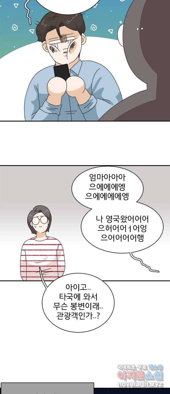 나의 플랏메이트 92화 나랑 계속 런던에서 살래요? 25