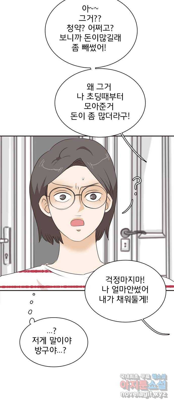 나의 플랏메이트 92화 나랑 계속 런던에서 살래요? 29