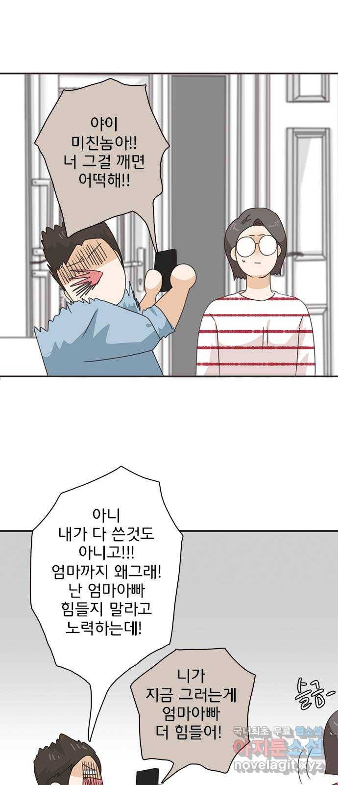 나의 플랏메이트 92화 나랑 계속 런던에서 살래요? 30
