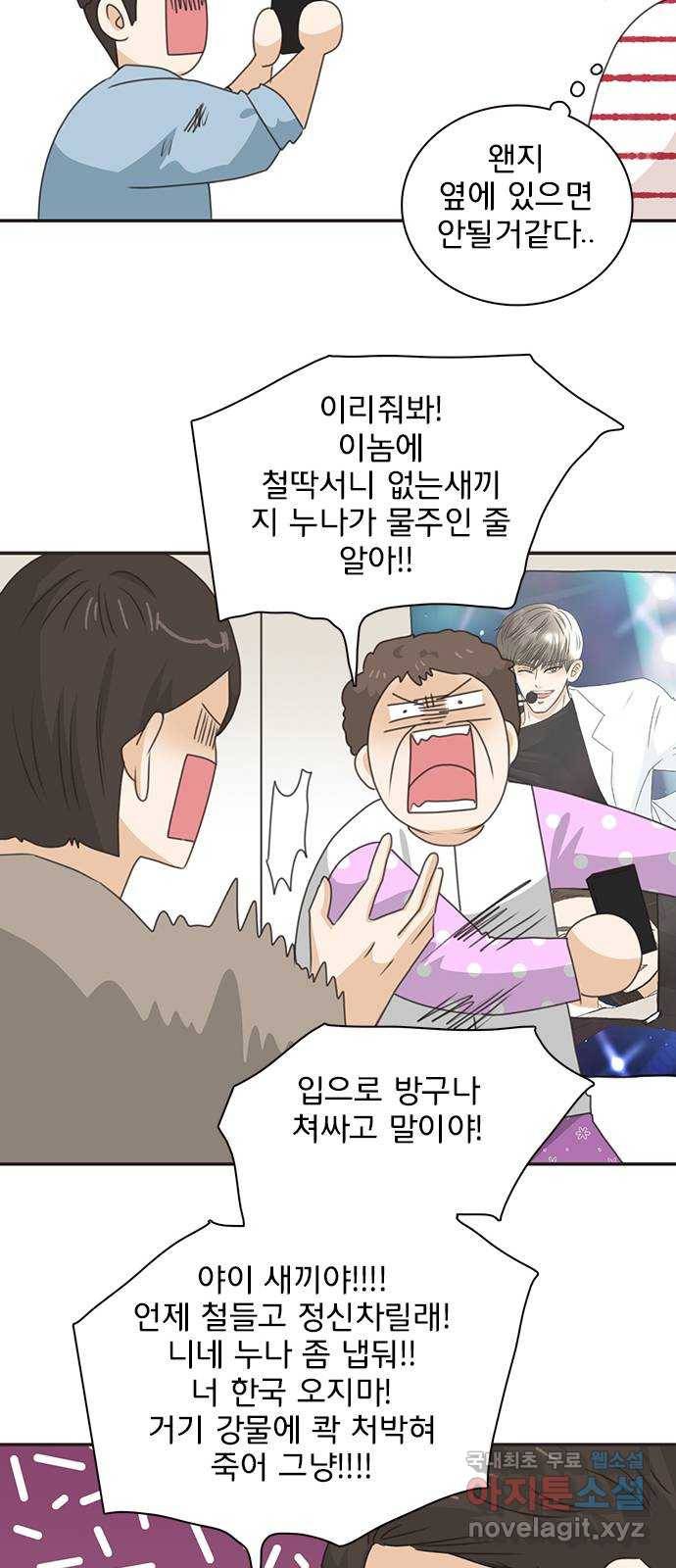 나의 플랏메이트 92화 나랑 계속 런던에서 살래요? 31