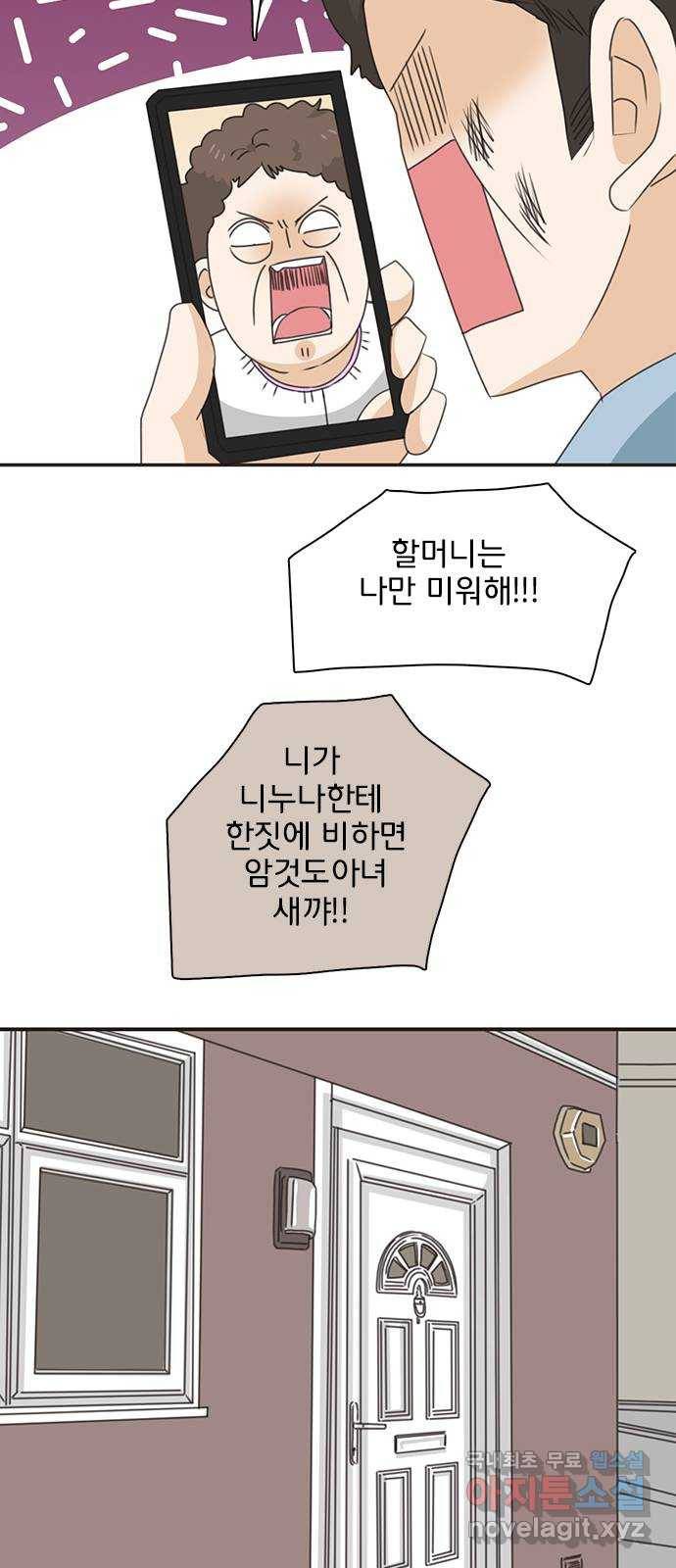 나의 플랏메이트 92화 나랑 계속 런던에서 살래요? 32