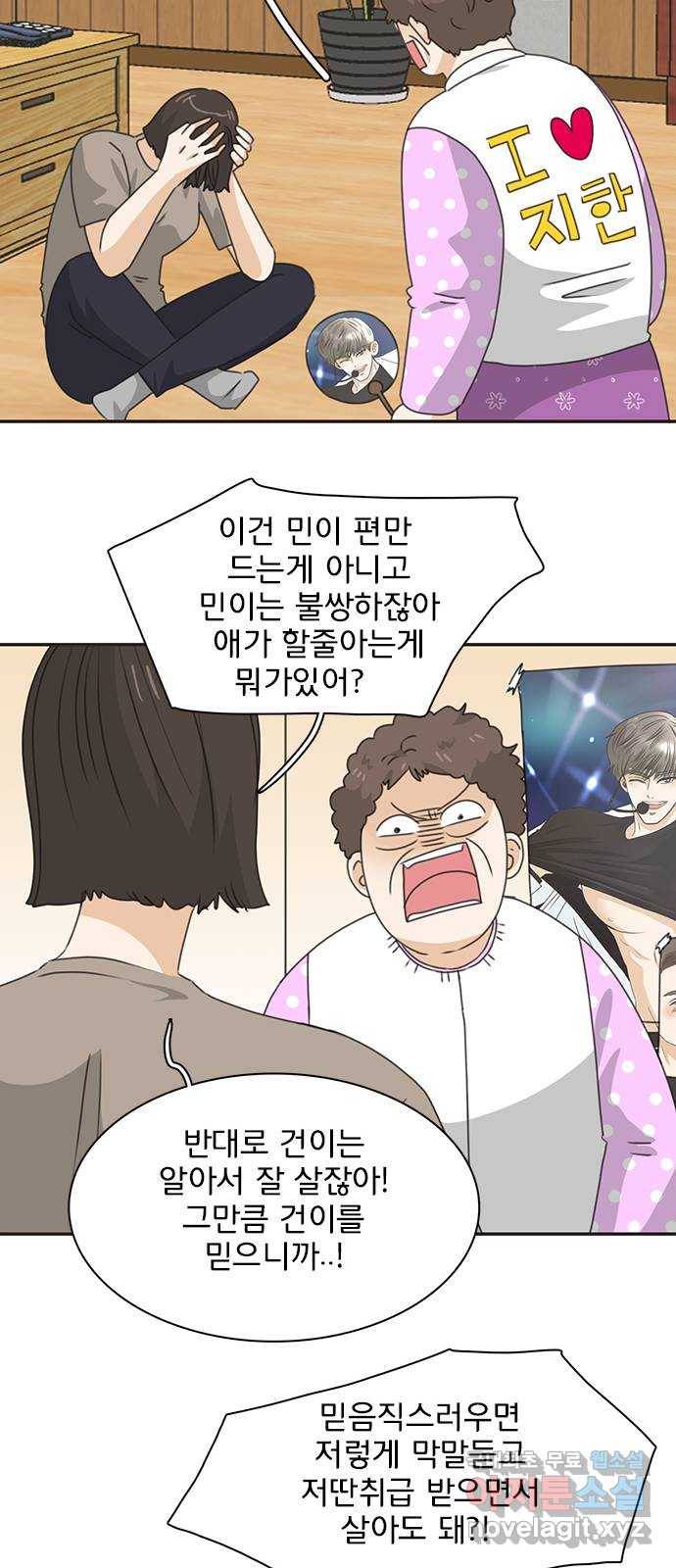 나의 플랏메이트 92화 나랑 계속 런던에서 살래요? 34