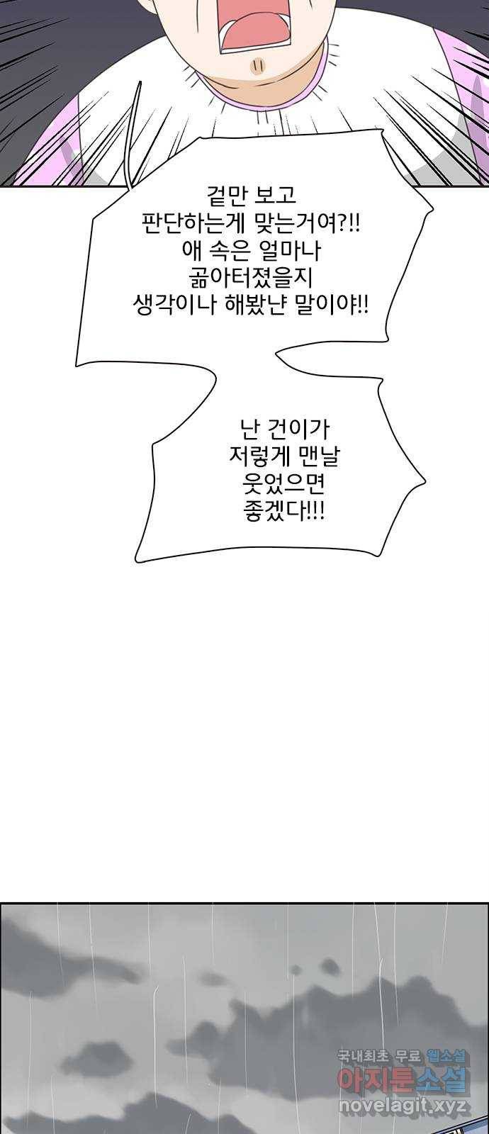 나의 플랏메이트 92화 나랑 계속 런던에서 살래요? 36