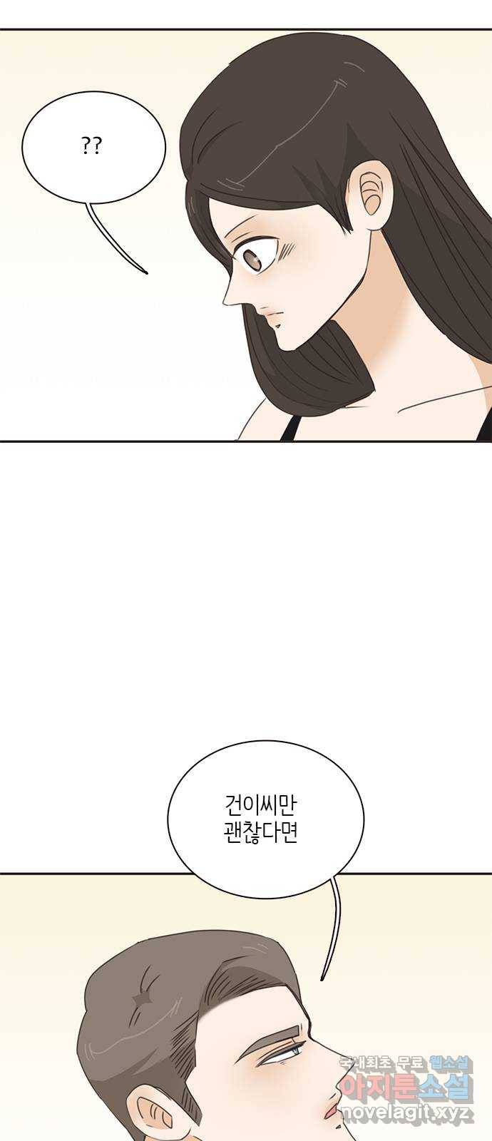 나의 플랏메이트 92화 나랑 계속 런던에서 살래요? 41