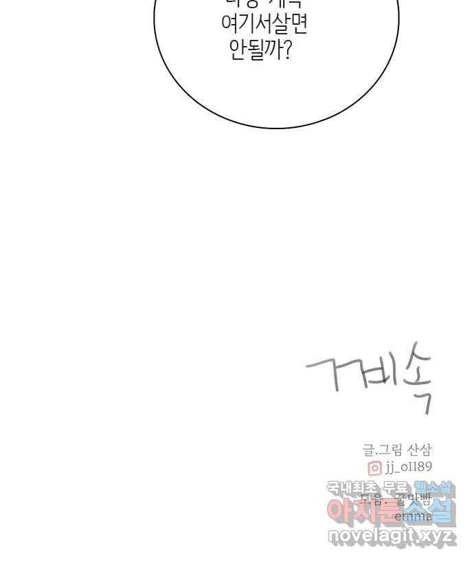 나의 플랏메이트 92화 나랑 계속 런던에서 살래요? 44