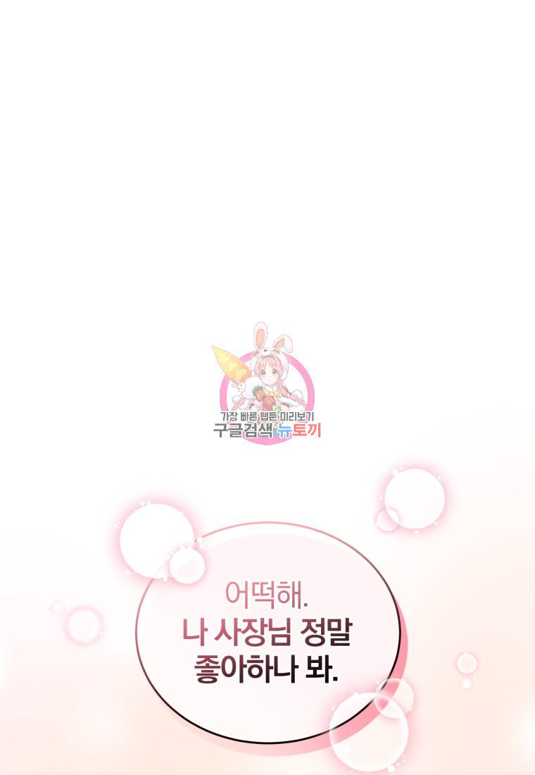 그 남자, 처음, 로맨틱 19화 1