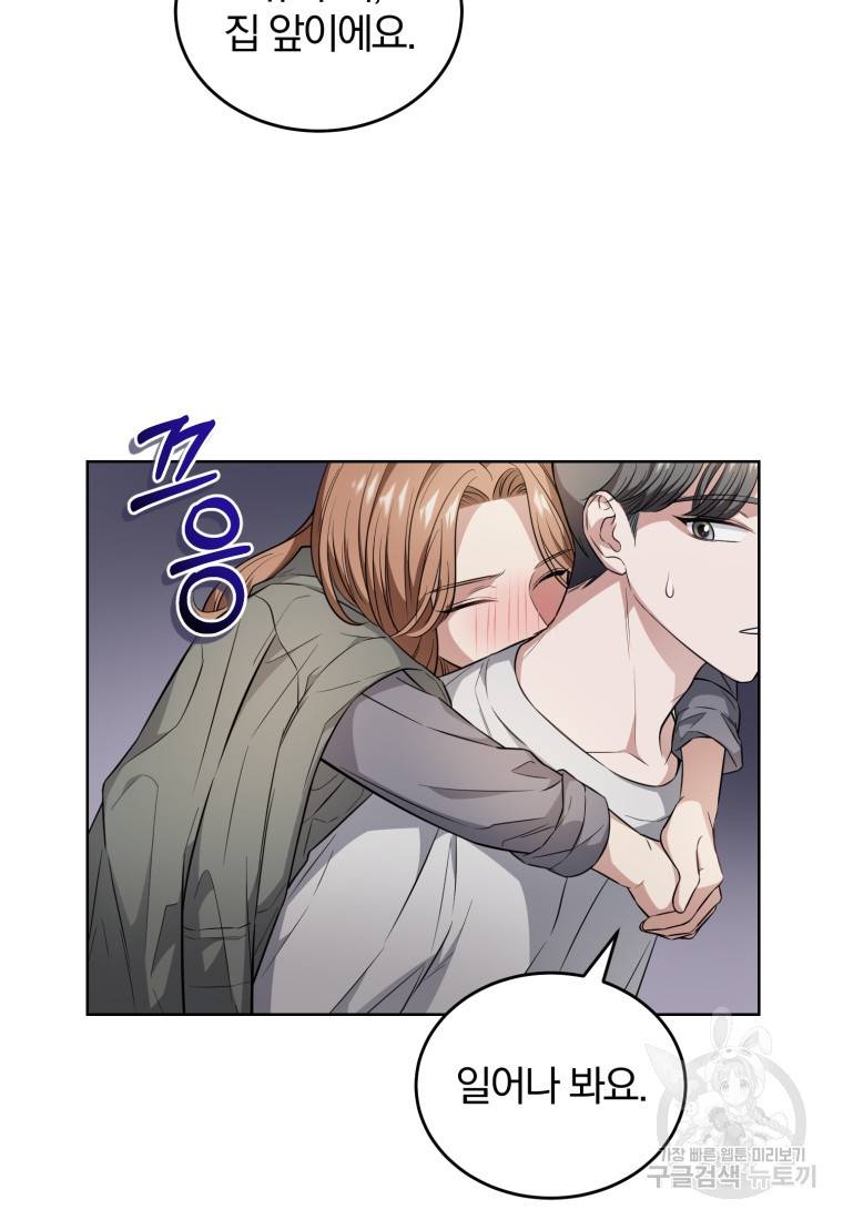 그 남자, 처음, 로맨틱 19화 5