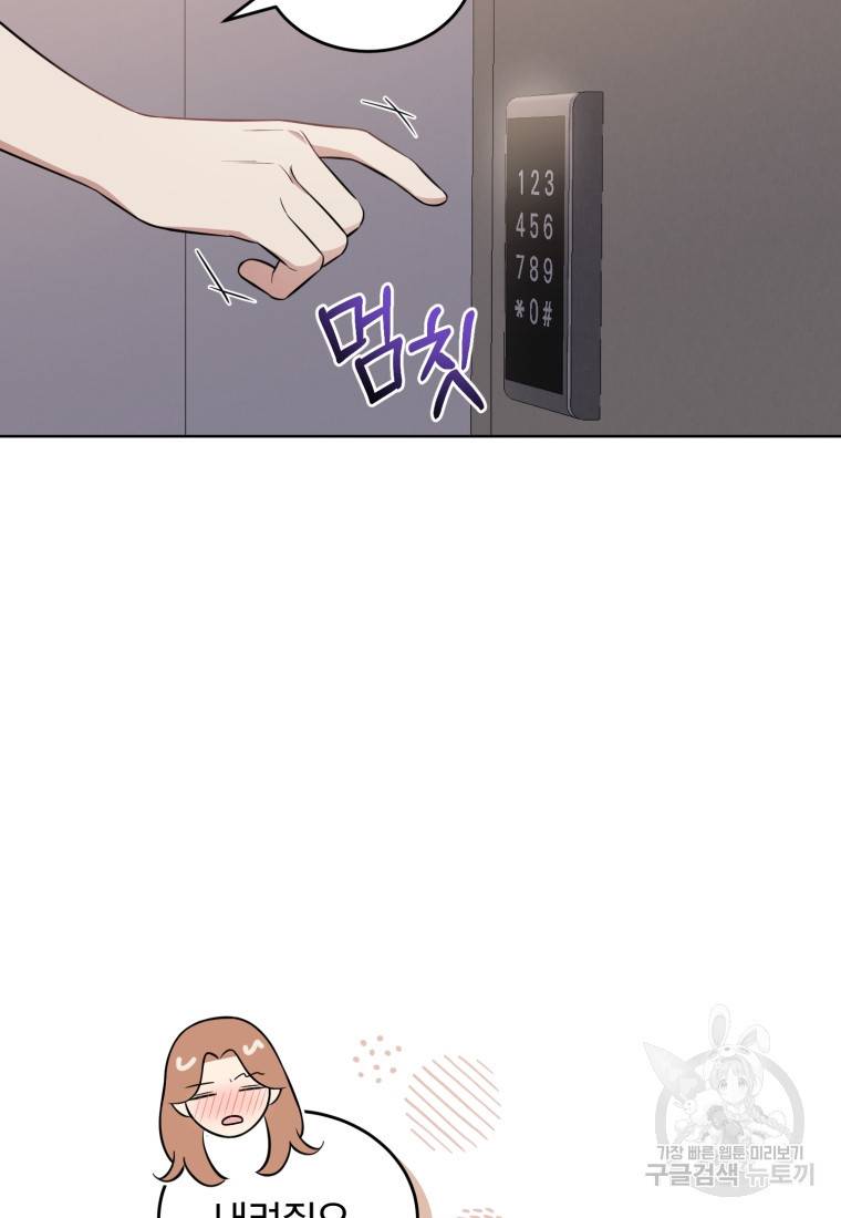 그 남자, 처음, 로맨틱 19화 9