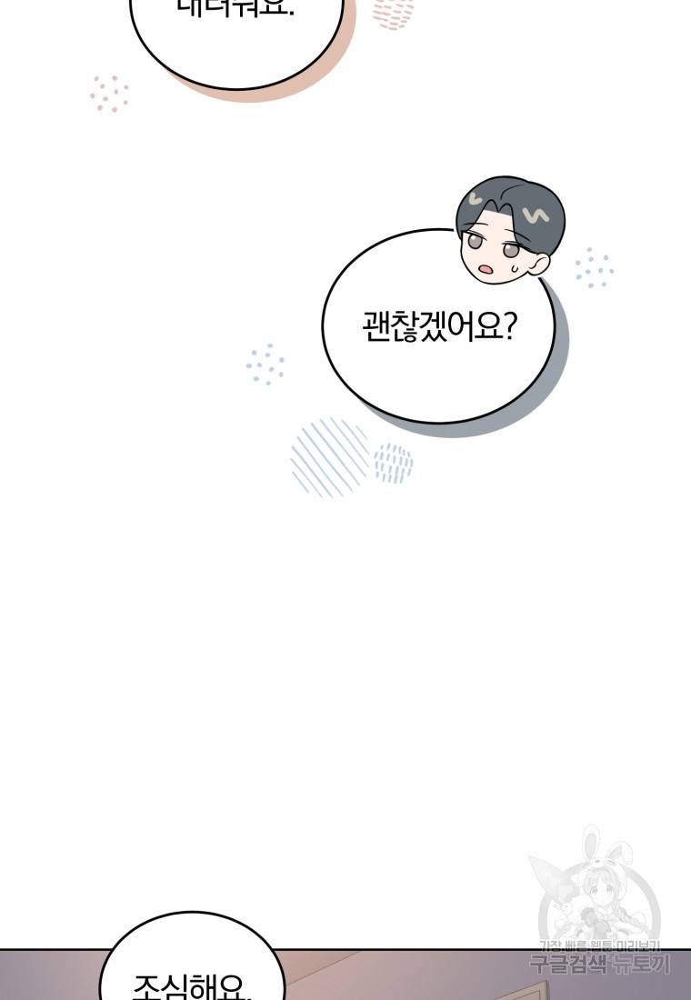 그 남자, 처음, 로맨틱 19화 10
