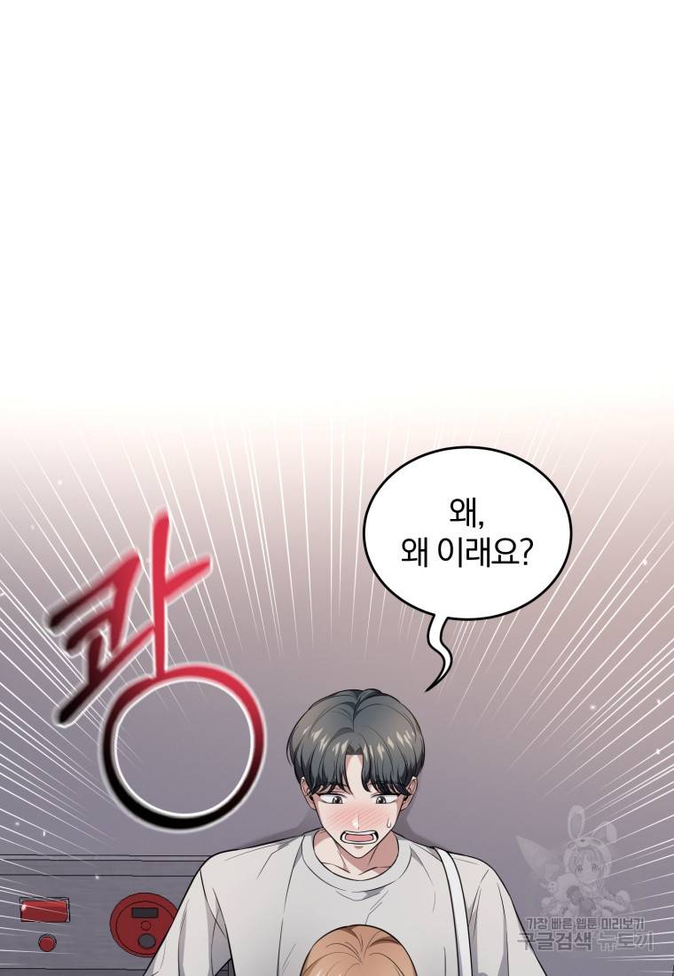 그 남자, 처음, 로맨틱 19화 15