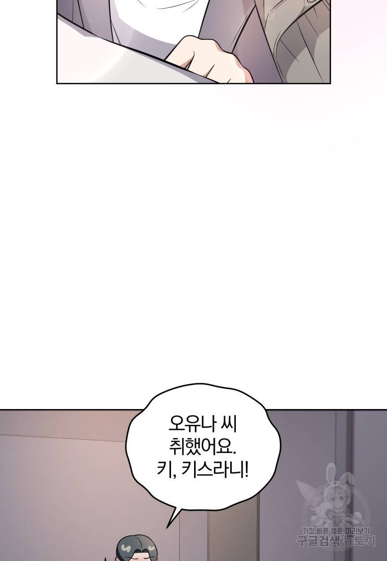그 남자, 처음, 로맨틱 19화 19