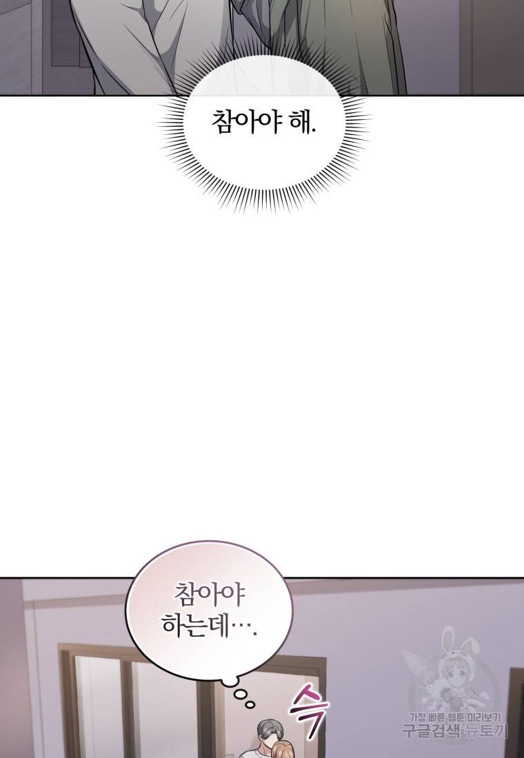 그 남자, 처음, 로맨틱 19화 25