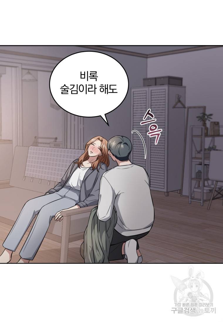 그 남자, 처음, 로맨틱 19화 35