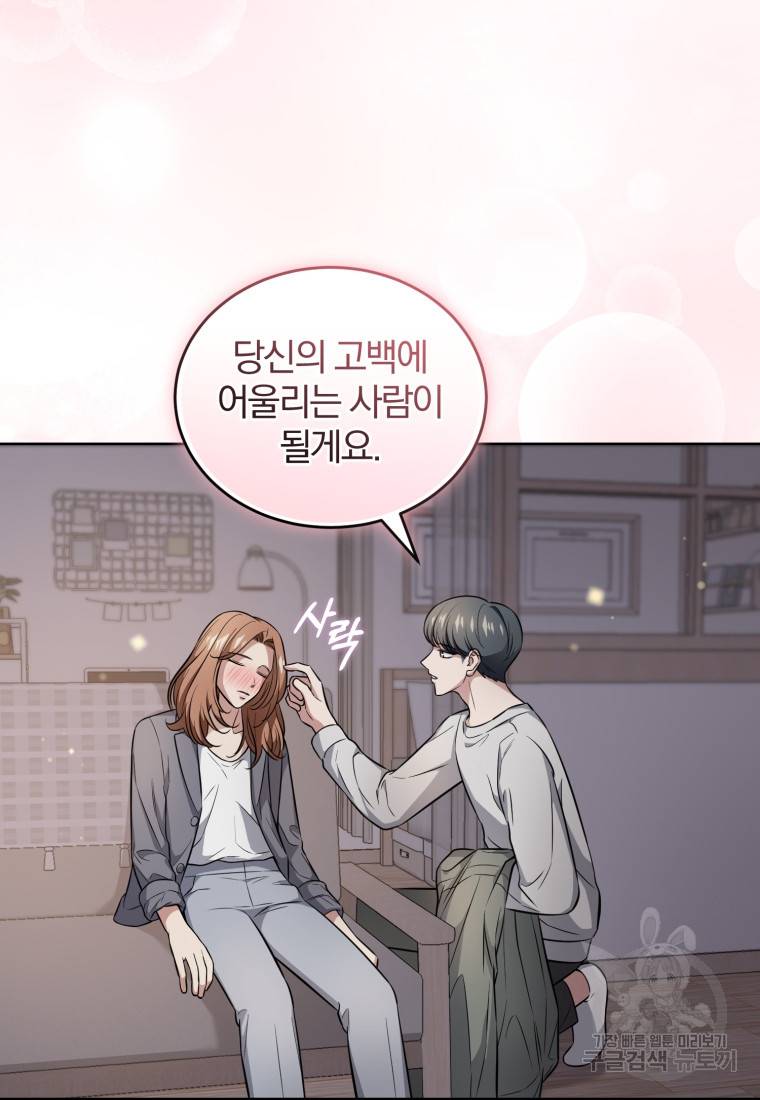 그 남자, 처음, 로맨틱 19화 37