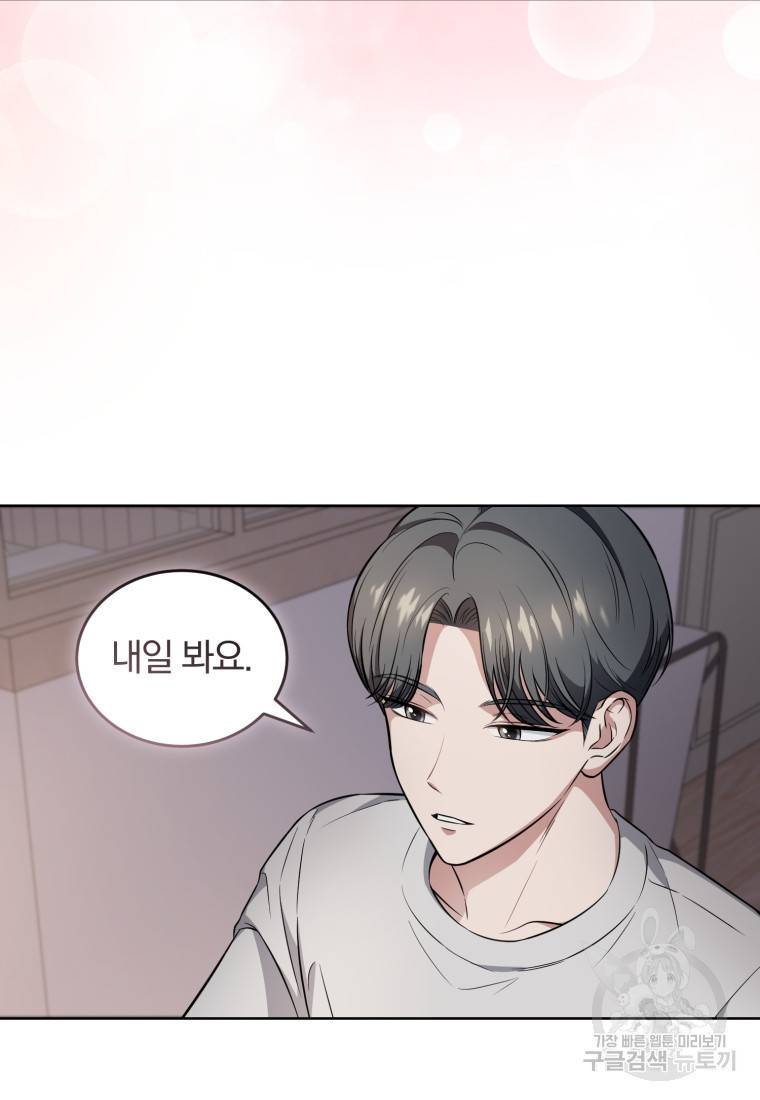 그 남자, 처음, 로맨틱 19화 38
