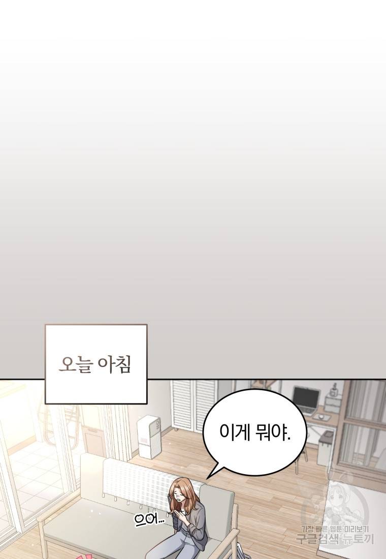 그 남자, 처음, 로맨틱 19화 44
