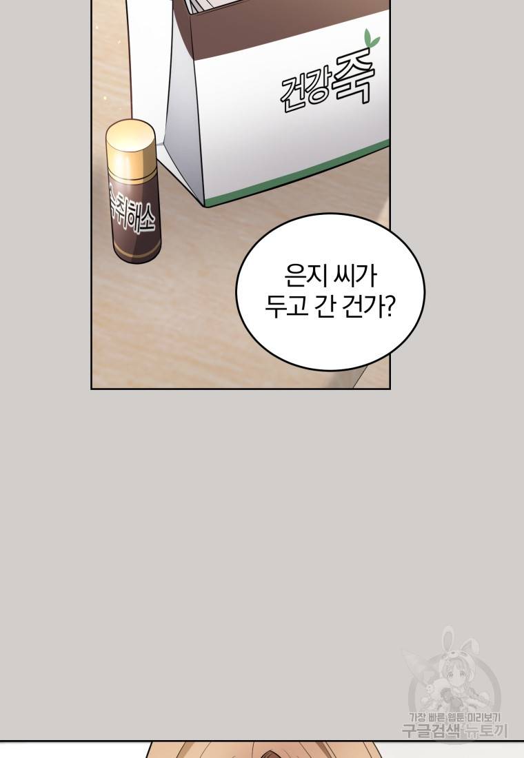 그 남자, 처음, 로맨틱 19화 46