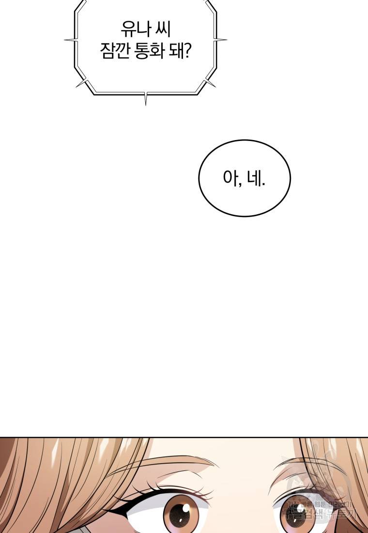 그 남자, 처음, 로맨틱 19화 52