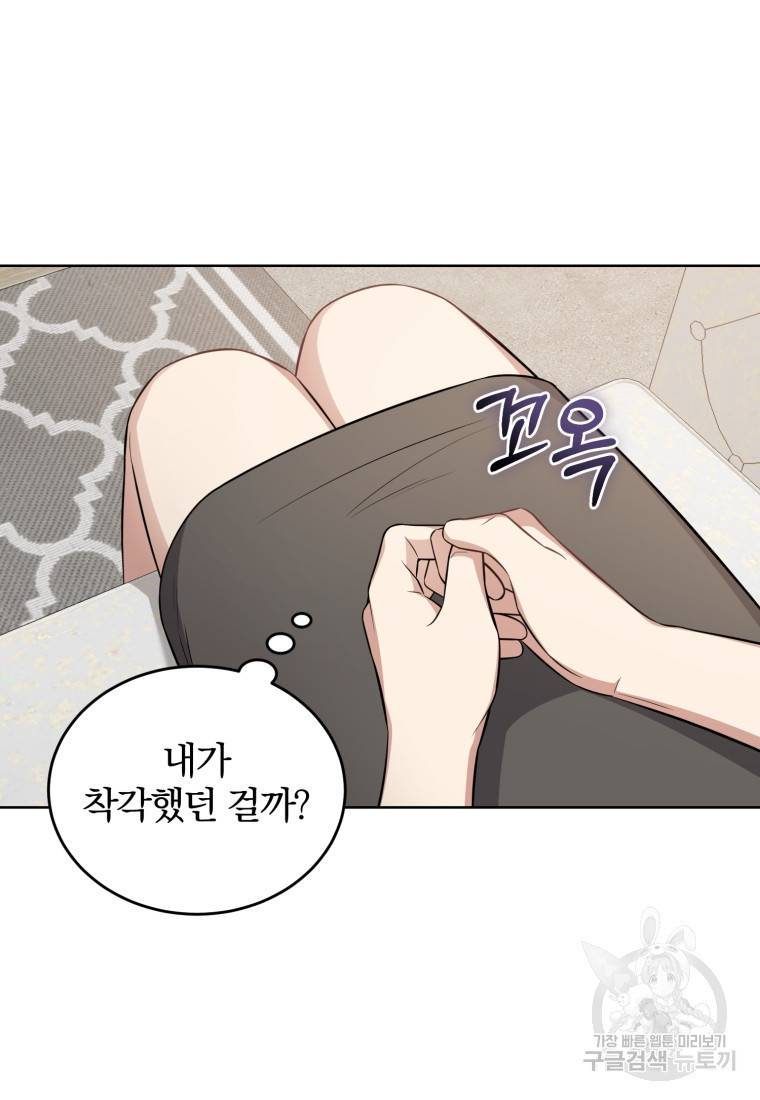 그 남자, 처음, 로맨틱 19화 57