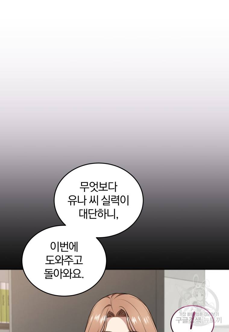 그 남자, 처음, 로맨틱 19화 58