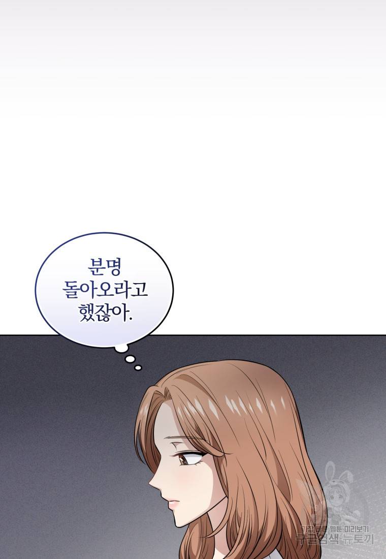 그 남자, 처음, 로맨틱 19화 61